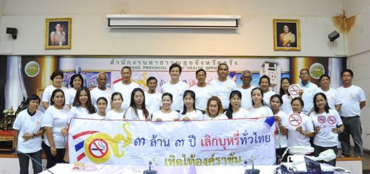 ตรัง จัดโครงการ 3 ล้าน 3 ปี เลิกบุหรี่ทั่วไทย ฯ thaihealth