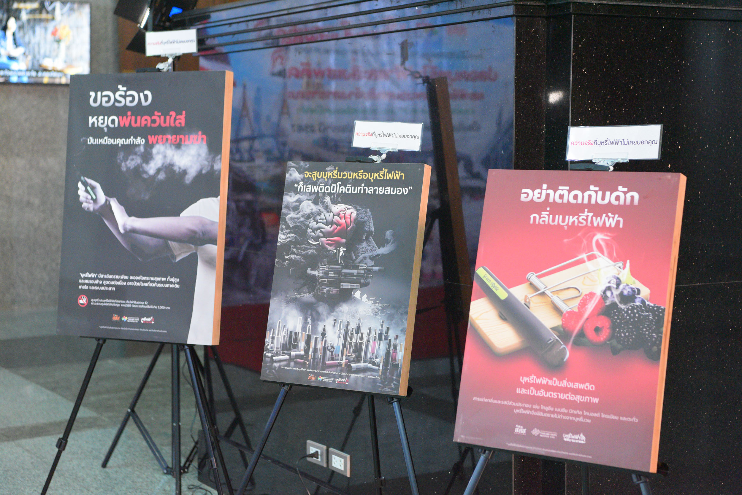 โรงเรียนปลอดบุหรี่
