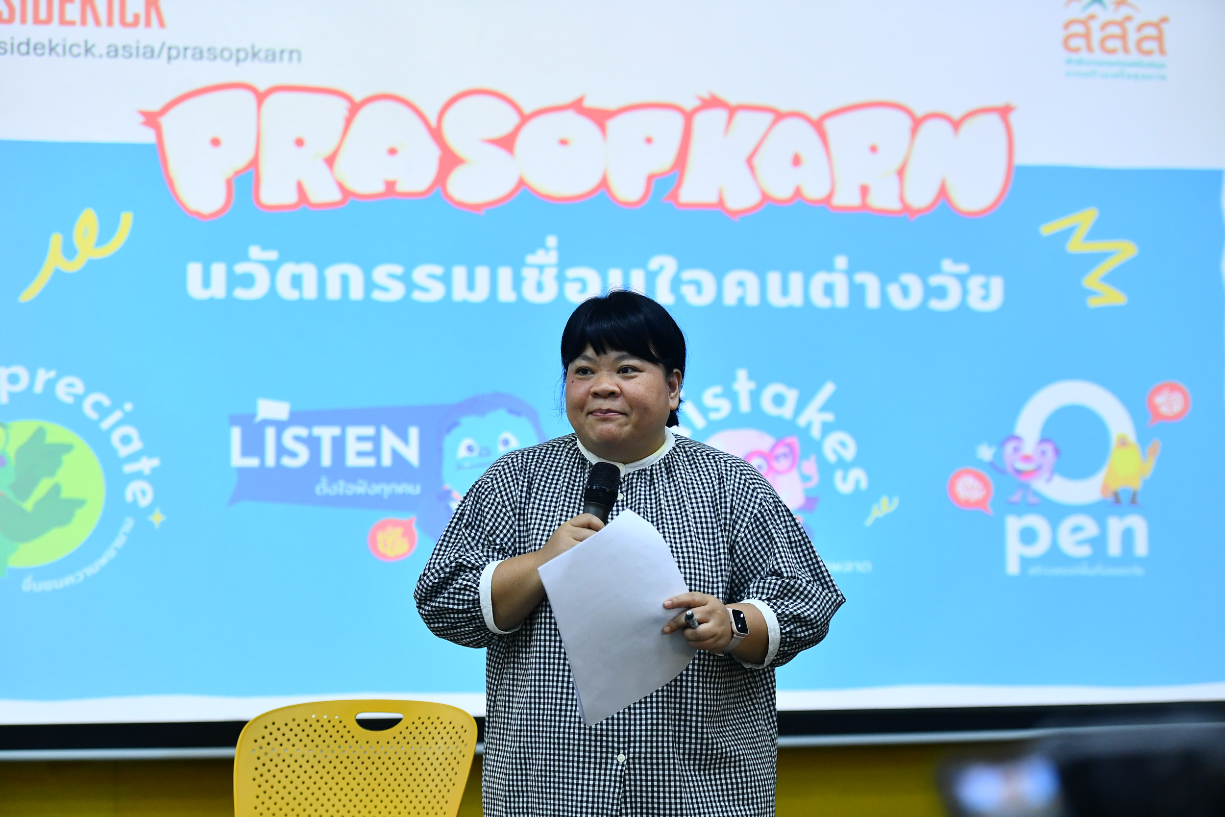 ประสบการณ์